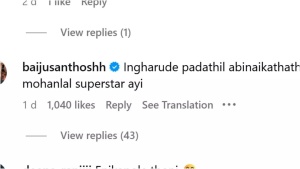 Baiju Santhosh's Criticism of Adoor Gopalakrishnan Ignites Online Debate Over Mohanlal's Superstar Status
Hoặc (tùy chọn khác):
Mohanlal's Rise to Fame Debated After Actor Baiju Santhosh Takes Aim at Director Adoor Gopalakrishnan